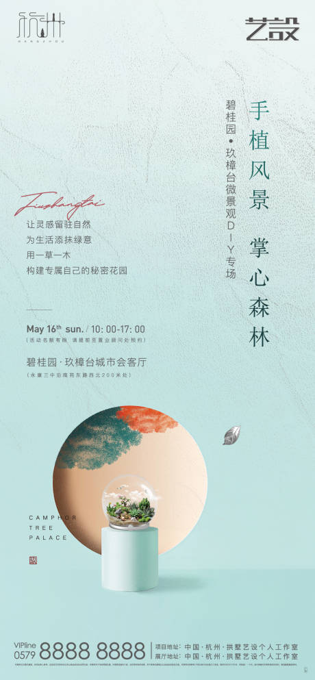 源文件下載【地產微景觀活動海報】編號：60090008392297667