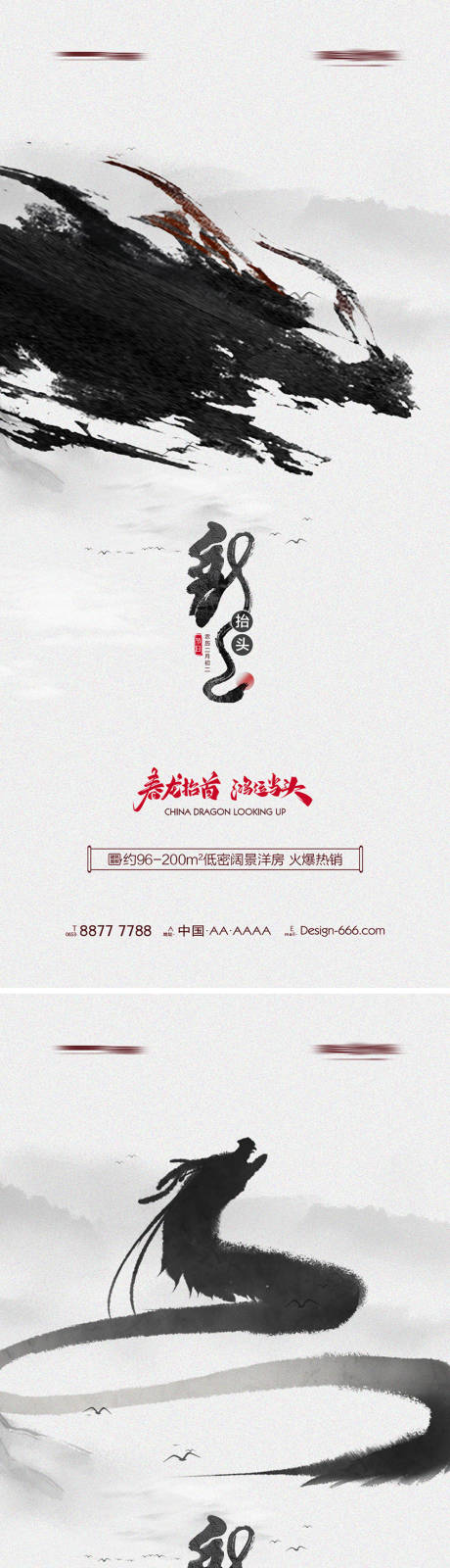 源文件下载【地产二月二龙抬头水墨笔触系列海报】编号：18210008449673478