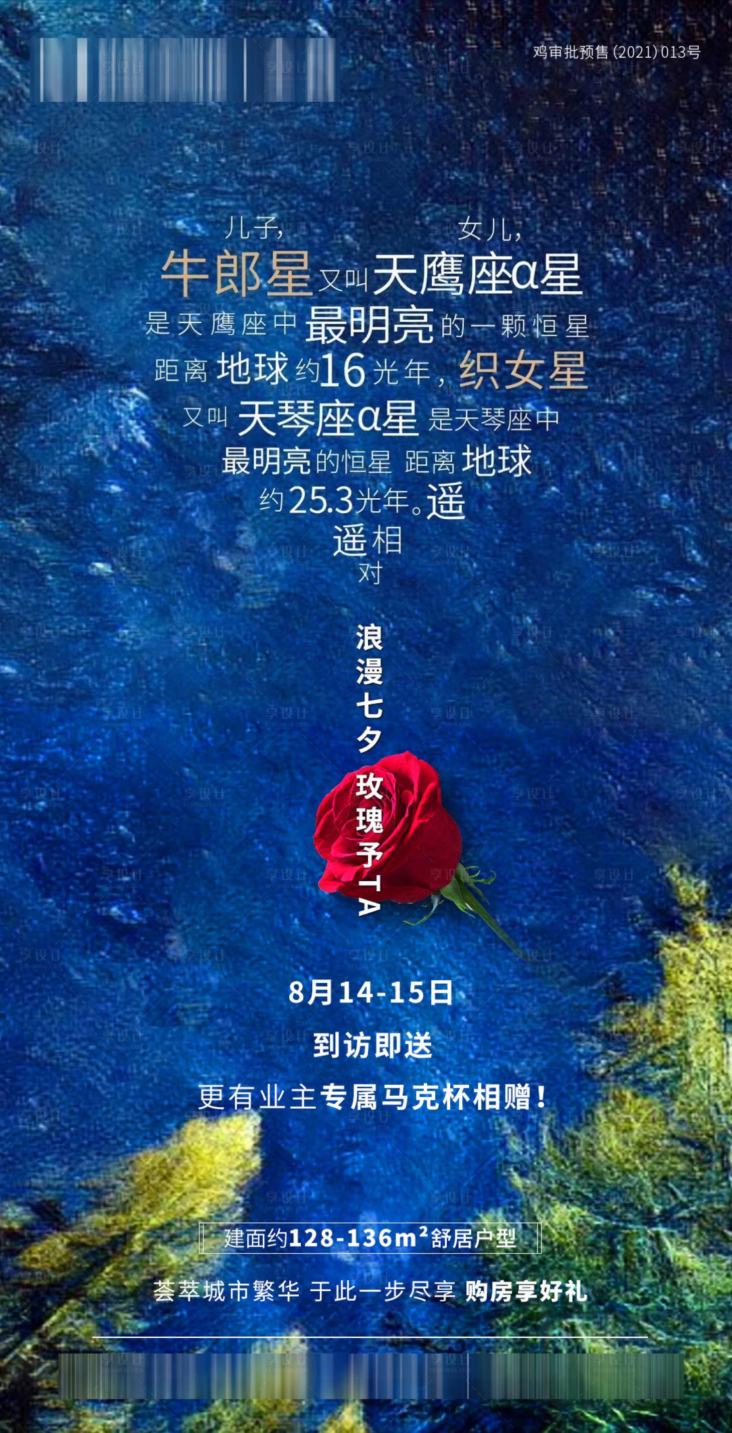 源文件下載【享設計】搜索編號：75800008479312583【七夕節海報】