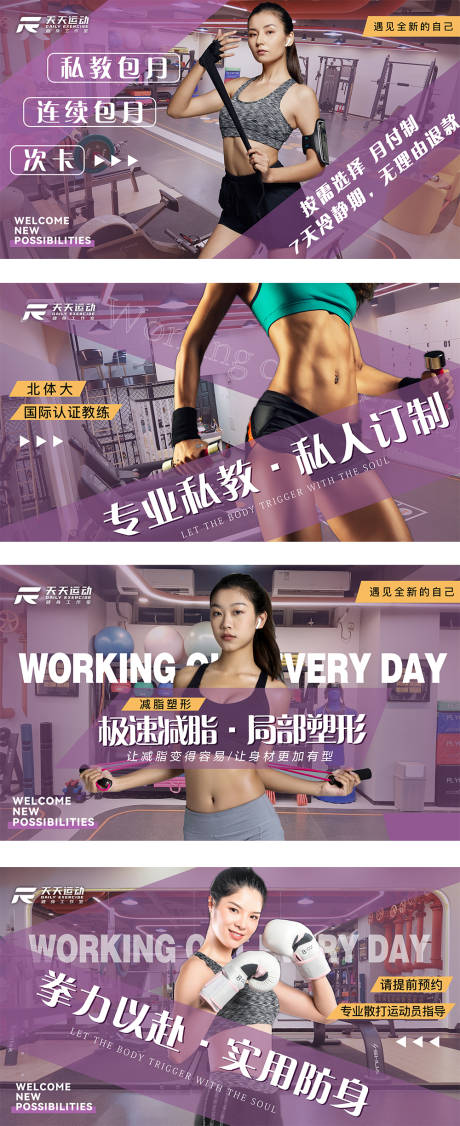 编号：20220223103454370【享设计】源文件下载-舞蹈健身房健身行业系列海报展板