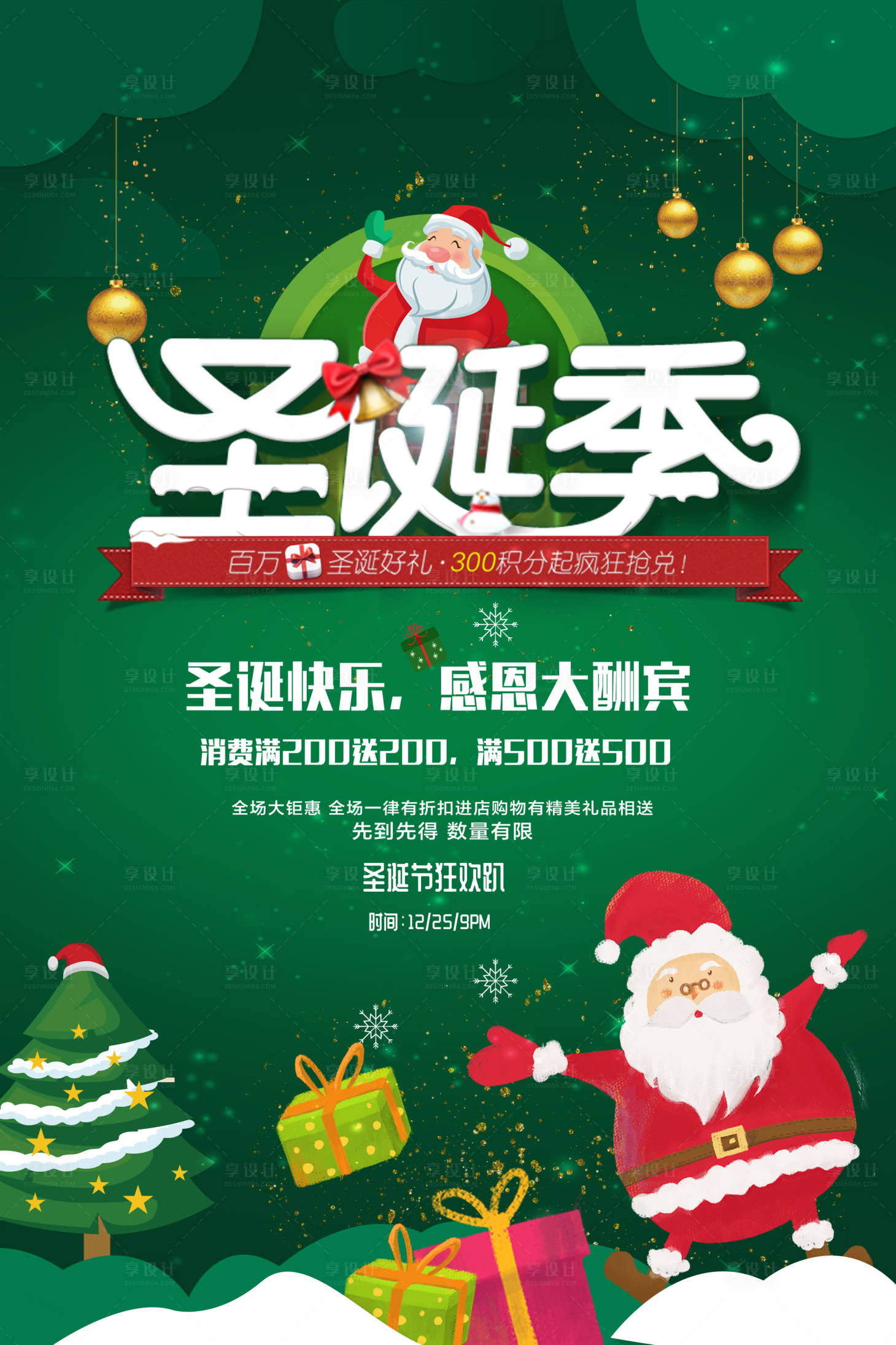 源文件下載【享設(shè)計】搜索編號：51440008625457797【圣誕節(jié)活動商場海報】