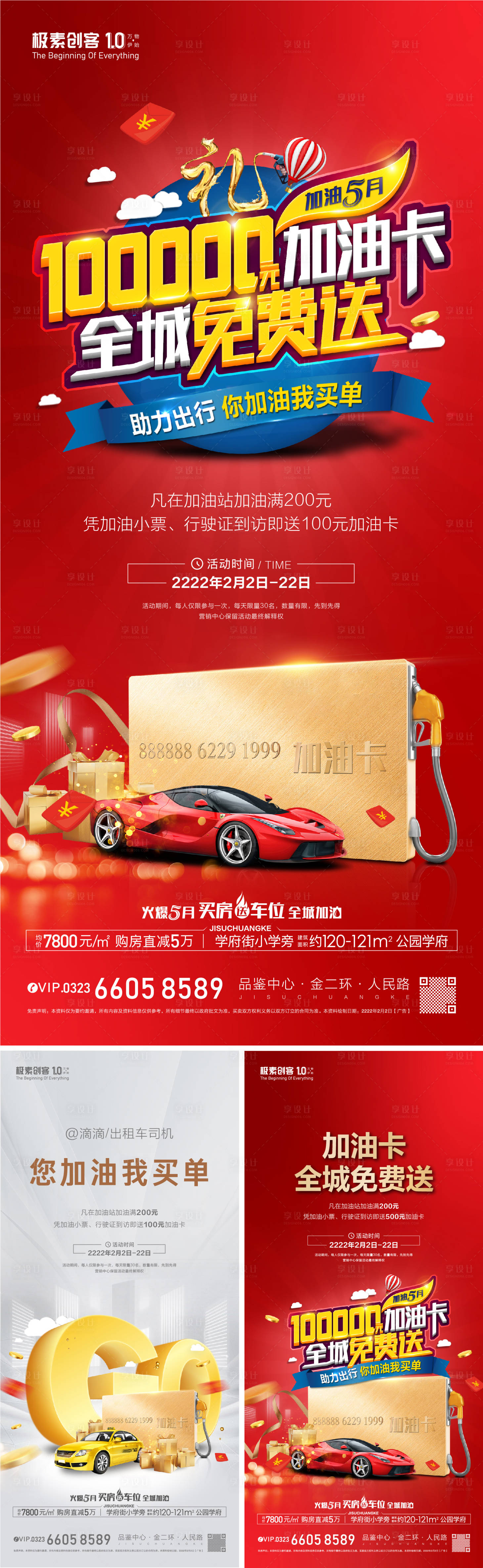 源文件下載【加油卡全城大派送活動海報】編號：67620008448226910