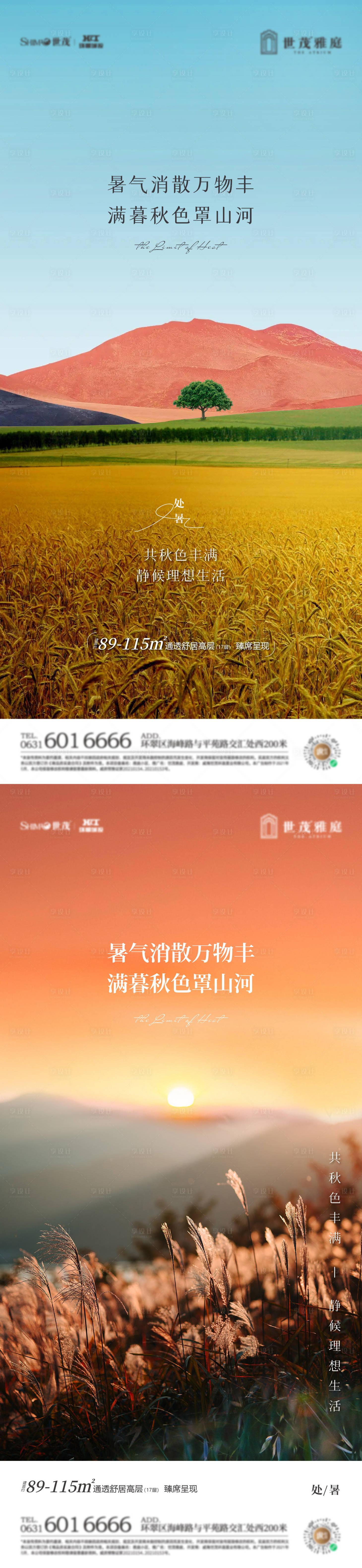 源文件下載【享設計】搜索編號：41240008563849717【處暑】
