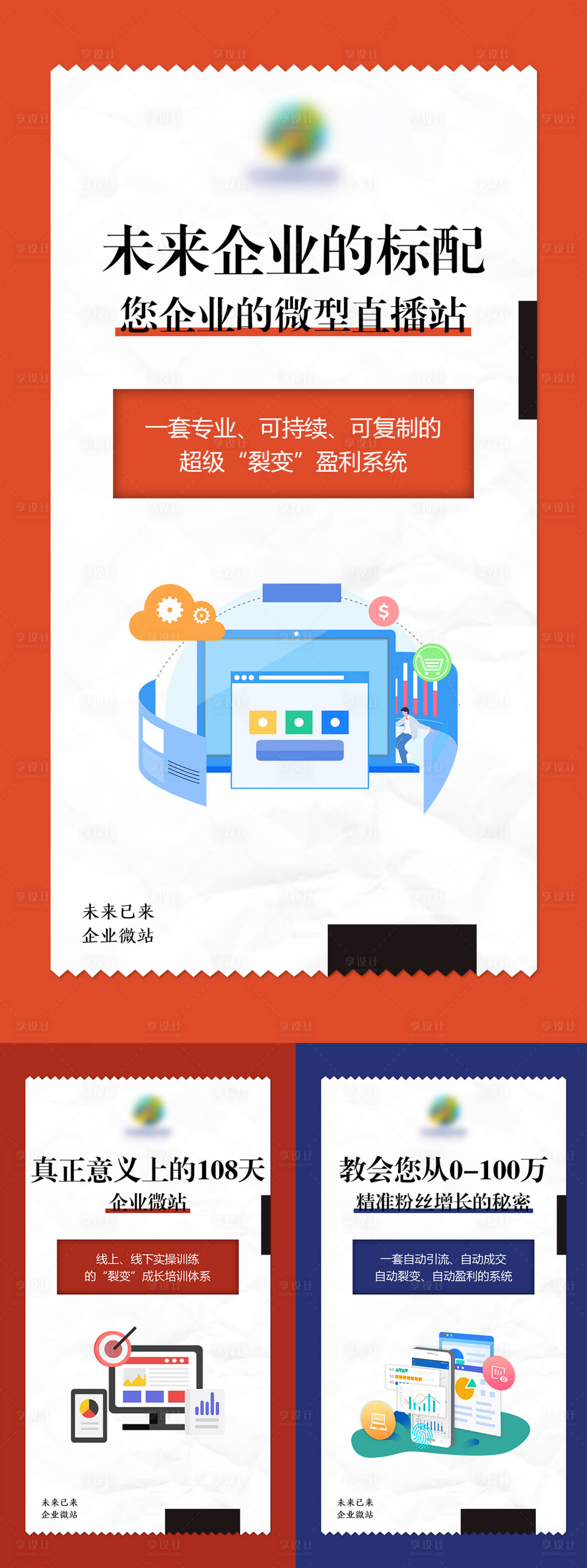 源文件下载【微商招商系列海报】编号：28480008614141051