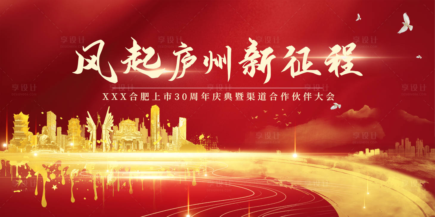 源文件下载【享设计】搜索编号：55260008433126654【合肥年会启动会销售活动春节会议宣贯 】