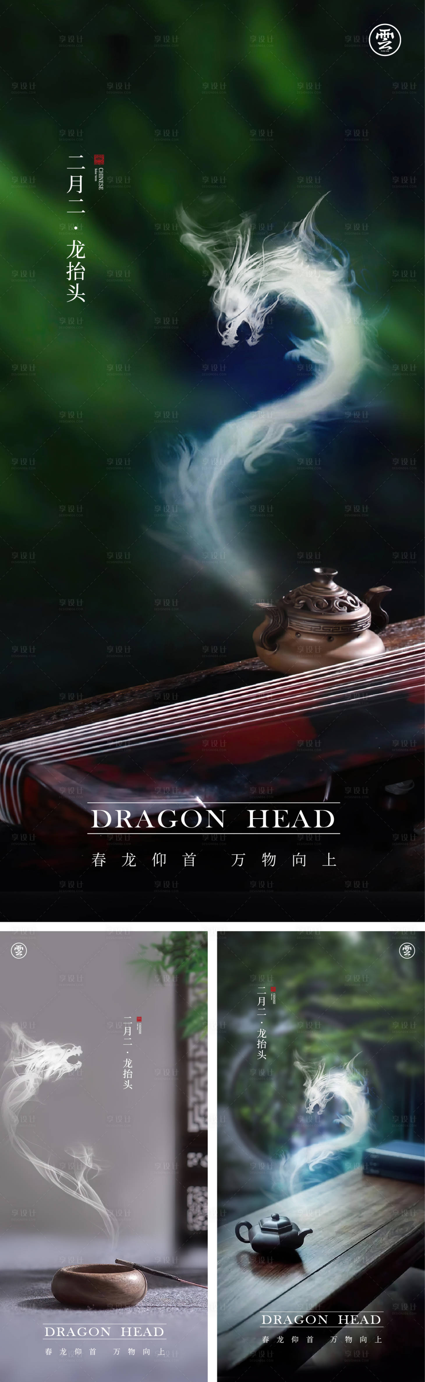 源文件下載【享設計】搜索編號：89380008515044580【龍抬頭節日中式系列海報】