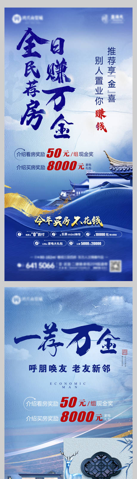 源文件下载【地产全民营销海报】编号：66740008447721847
