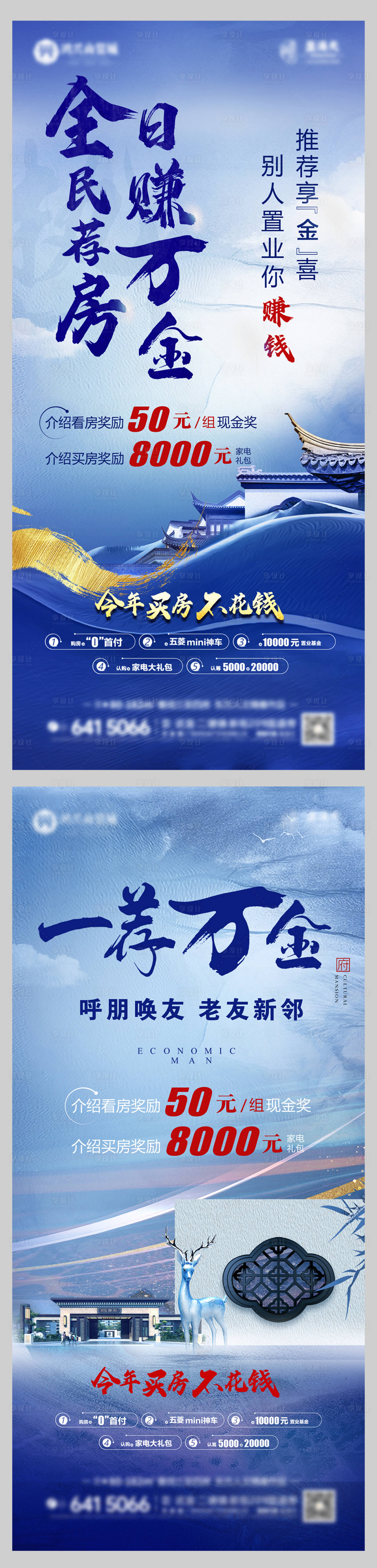 源文件下载【享设计】搜索编号：66740008447721847【地产全民营销海报】