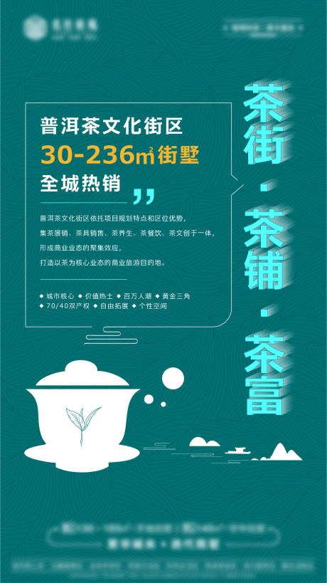 源文件下載【商業茶鋪活動升值刷屏海報】編號：17330008370227573
