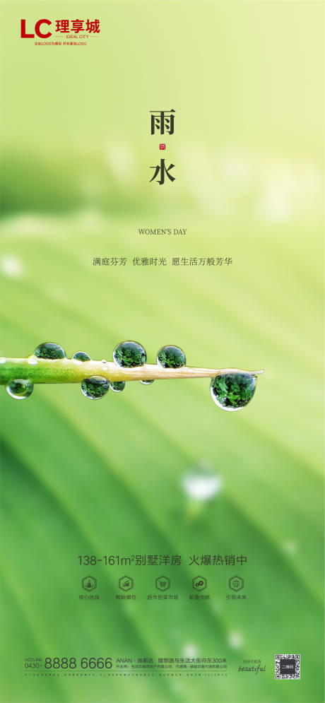 源文件下載【享設計】搜索編號：43400008548091112【谷雨雨水谷雨創意海報節氣 】