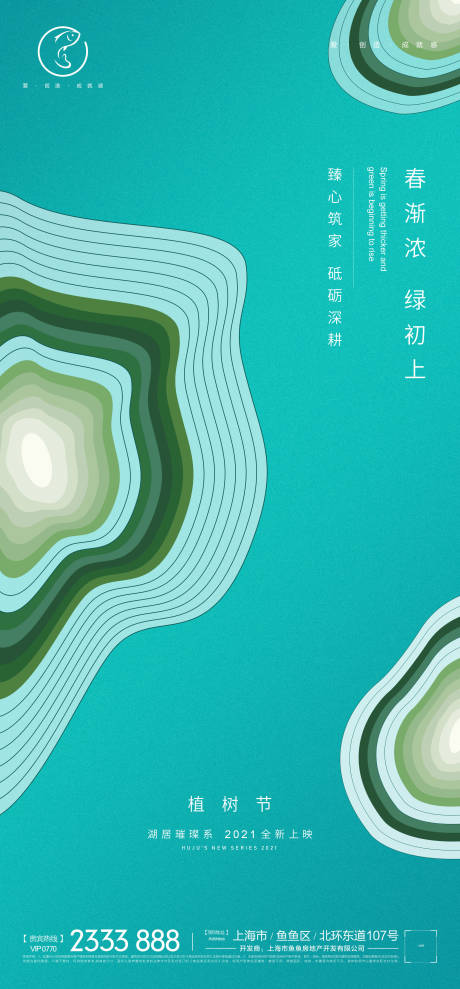 源文件下载【植树节海报】编号：31220008553206462