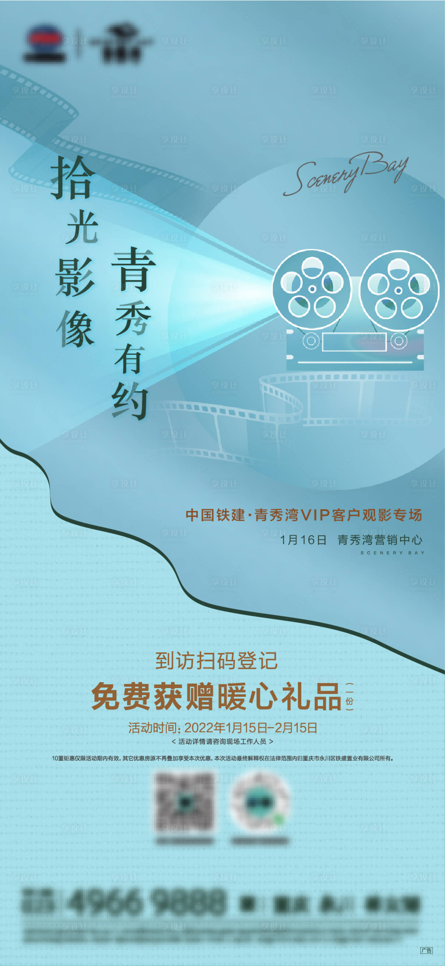 源文件下载【观影活动海报】编号：16040008332982716