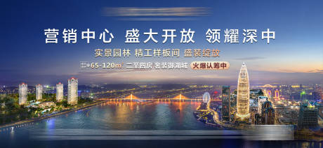 源文件下载【地产营销中心开放海报】编号：73440008505532355