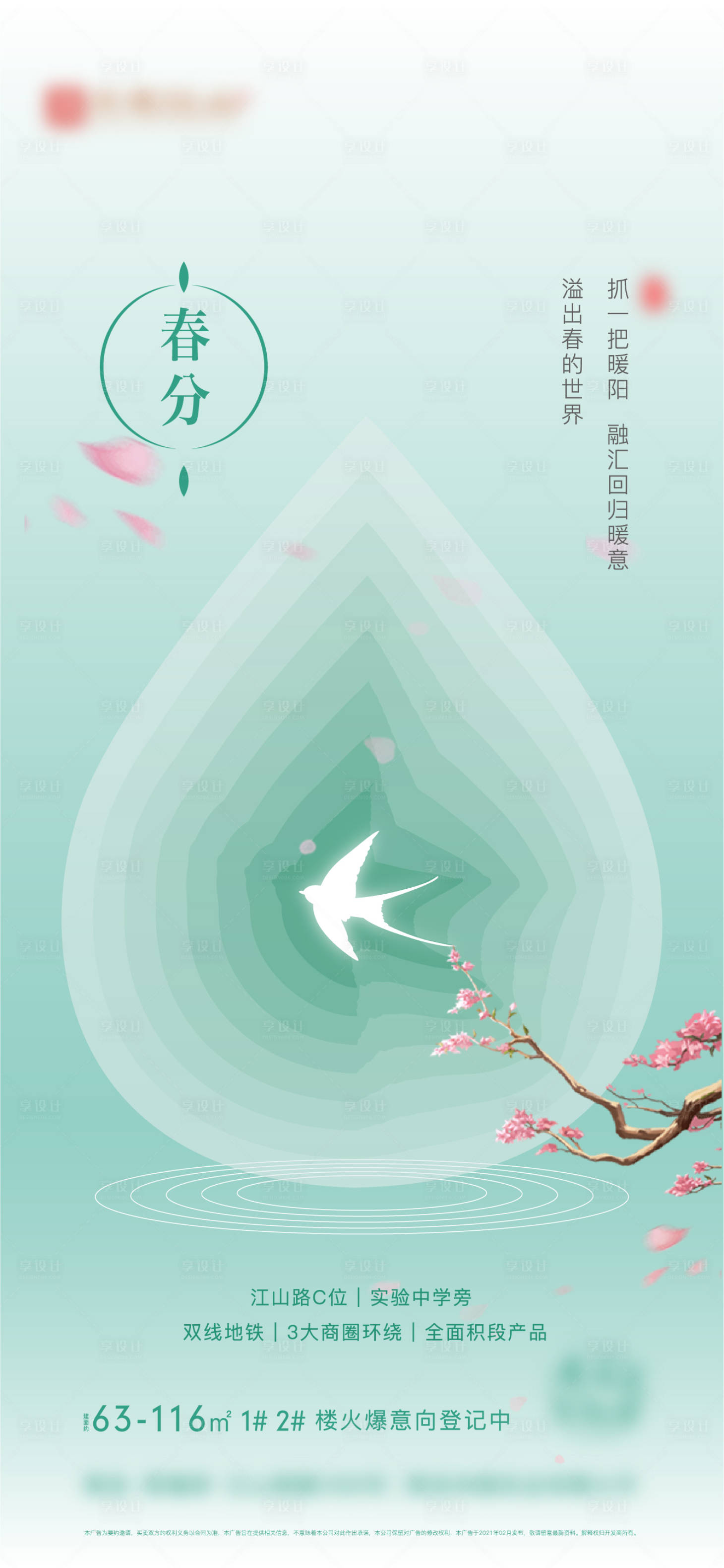 源文件下載【享設計】搜索編號：96600008635814928【春分驚蟄單圖春天燕子】