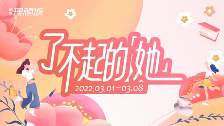 源文件下载【38女神节妇女节活动kv】编号：59590008513372119
