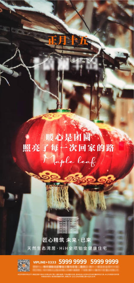 源文件下载【享设计】搜索编号：14720008345071165【地产元宵节】