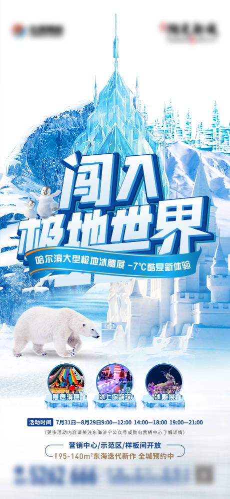 源文件下載【享設(shè)計】搜索編號：58980008465841396【冰雪節(jié)海報】