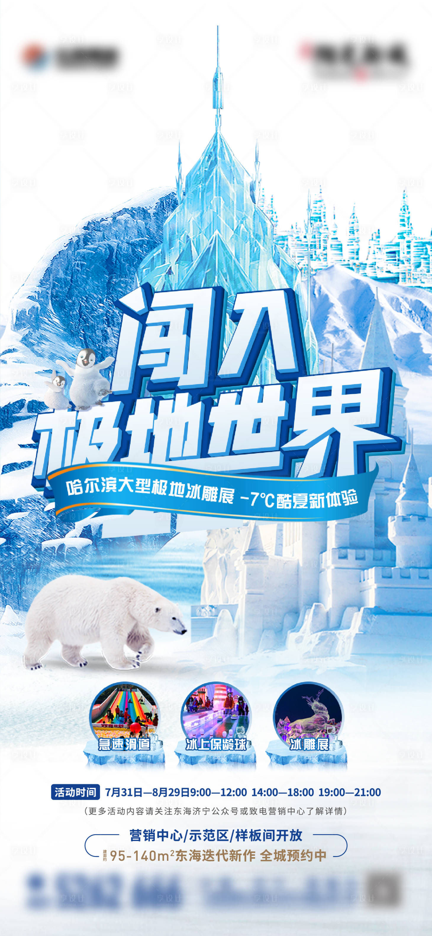 源文件下载【冰雪节海报】编号：58980008465841396