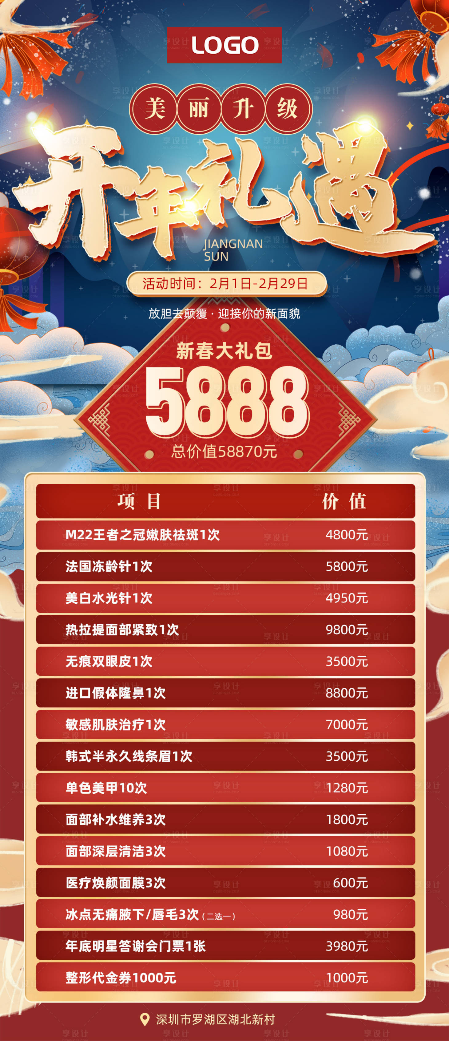 源文件下载【享设计】搜索编号：53360008585281617【医美活动长图】