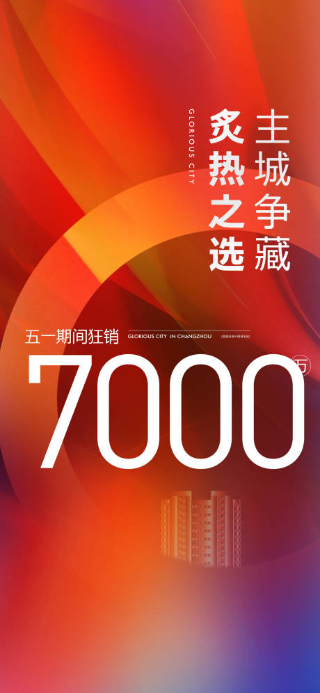 源文件下载【享设计】搜索编号：28570008280069551【地产热销缤纷海报】