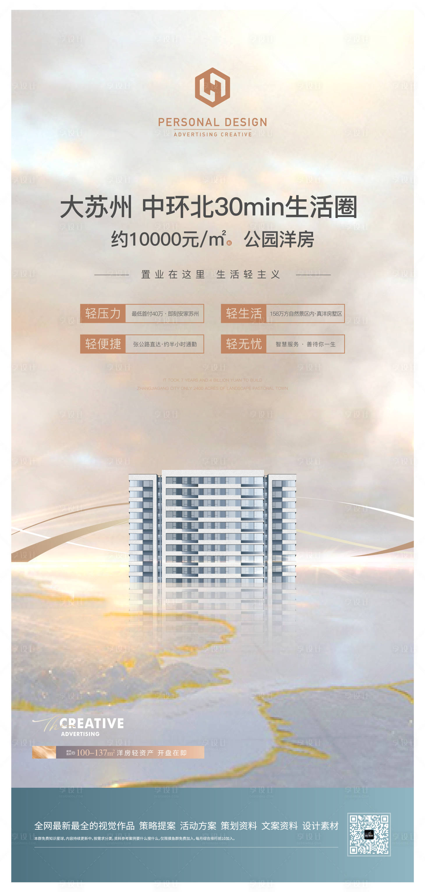 源文件下載【享設計】搜索編號：89950008424315874【輕奢文旅地產刷屏定調】