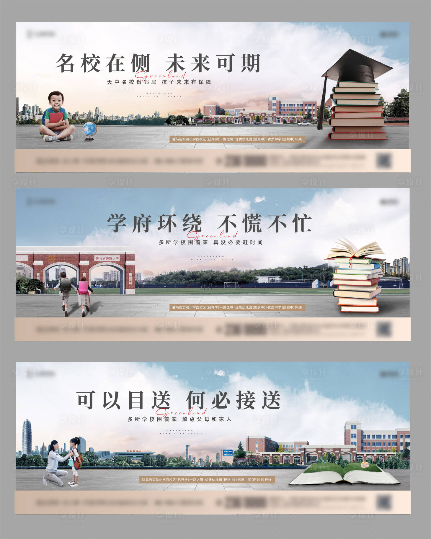 源文件下載【享設計】搜索編號：15750008436209353【地產學區系列海報】