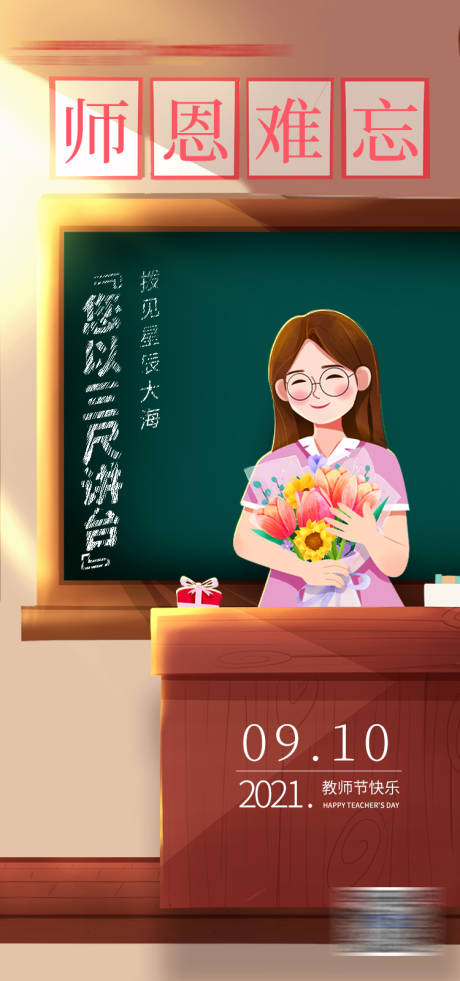 源文件下载【教师节】编号：52430008308641258