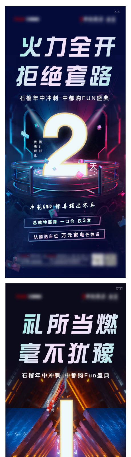 源文件下载【地产冲刺倒计时海报】编号：67550008595734982