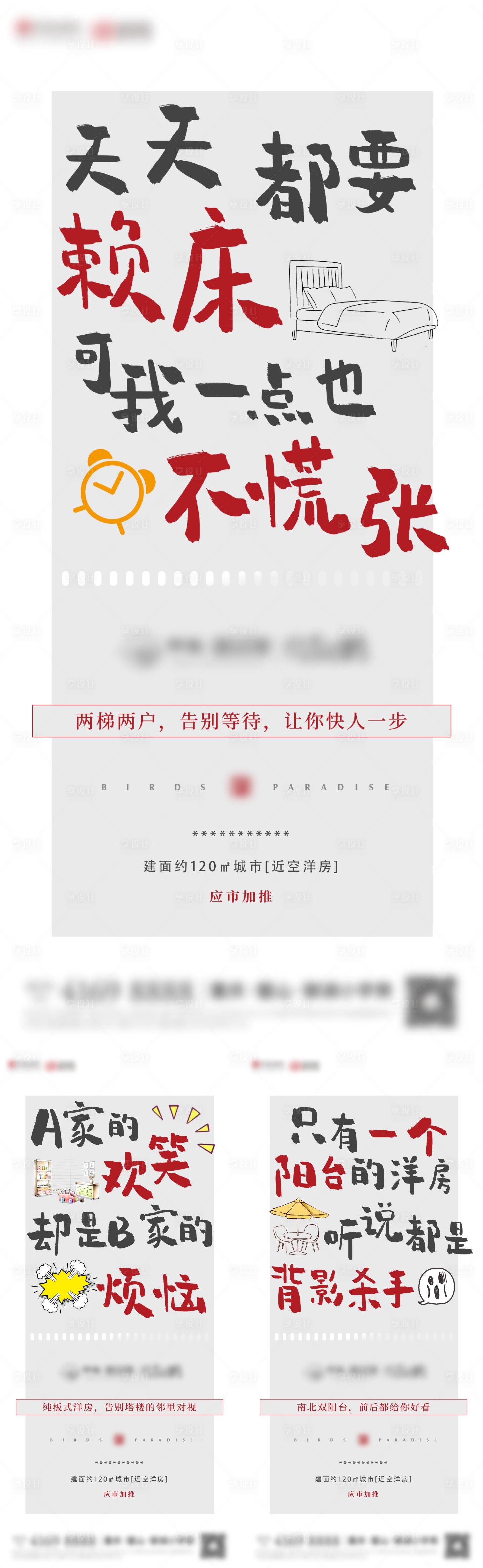 源文件下載【享設計】搜索編號：60620008599073028【地產趣味系列價值點海報】