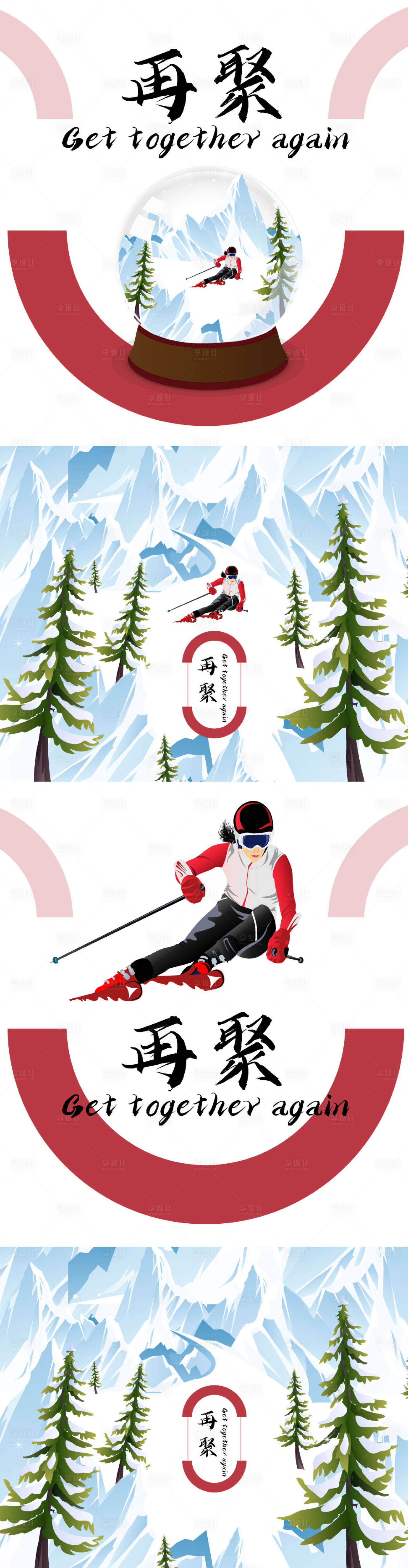源文件下載【享設計】搜索編號：90020008613085421【滑雪水晶球矢量手繪插畫系列海報】
