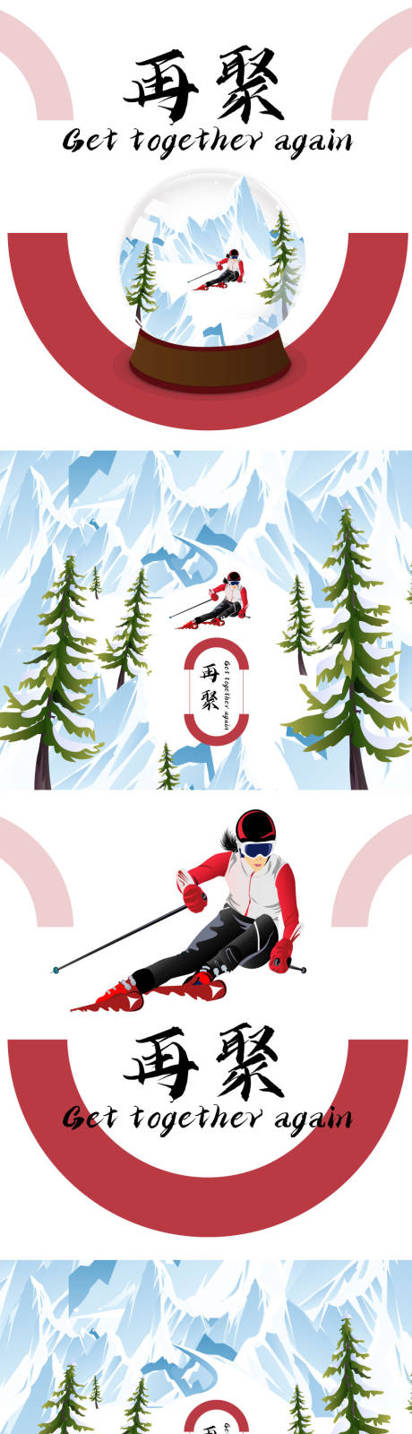 编号：20220226101250295【享设计】源文件下载-滑雪水晶球矢量手绘插画系列海报