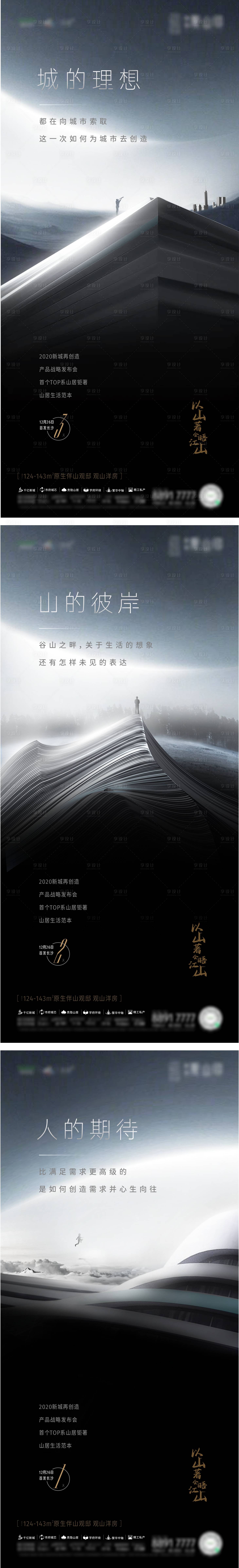 源文件下載【享設計】搜索編號：38950008527998444【地產山居系列單圖海報】