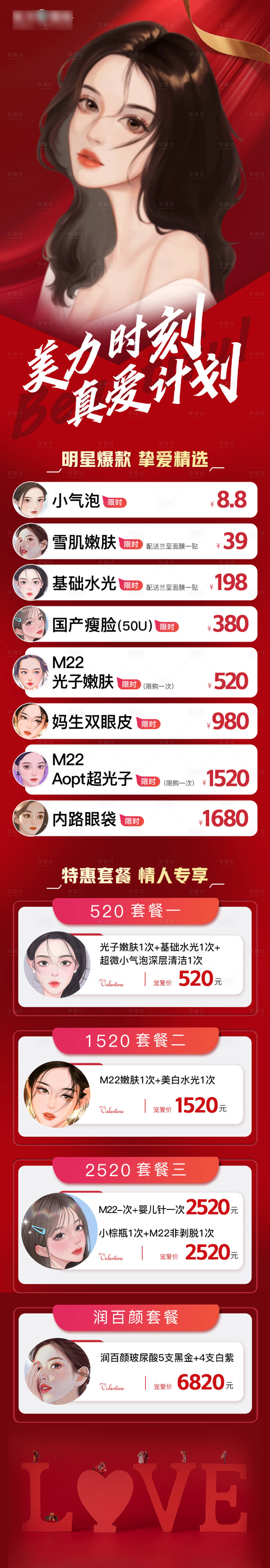 源文件下载【享设计】搜索编号：77770008348904604【情人节活动专场长图】