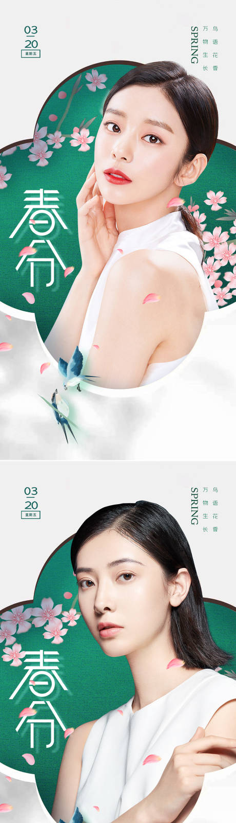 源文件下载【医美春分节气海报】编号：99770008413908300