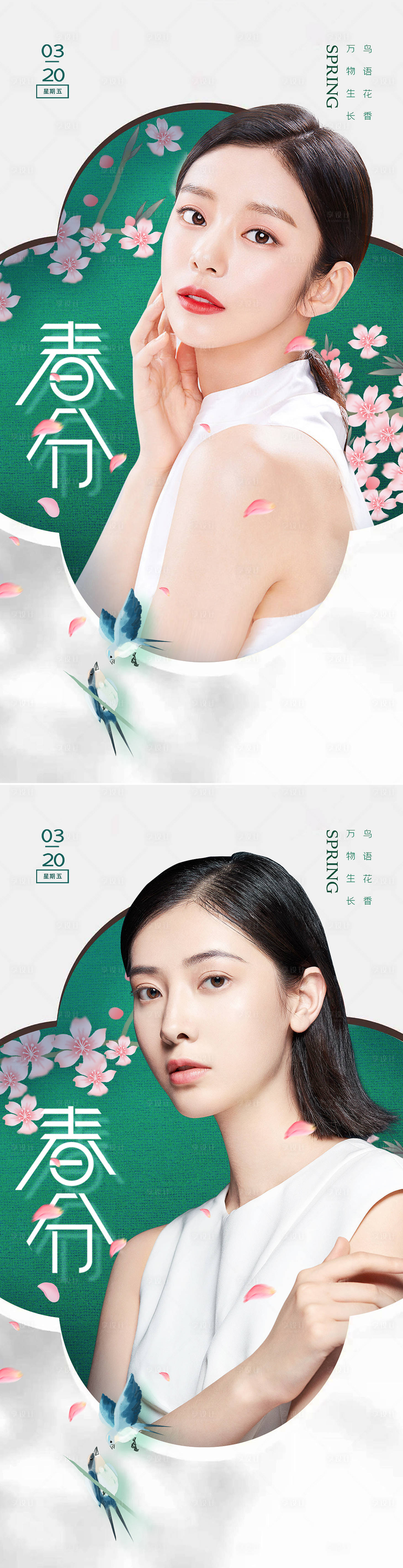 源文件下載【享設計】搜索編號：99770008413908300【醫美春分節氣海報】