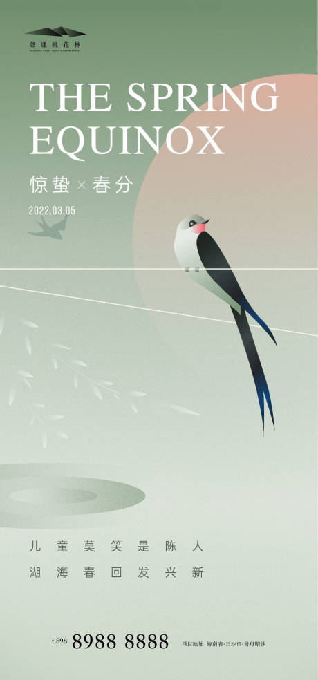源文件下载【惊蛰春分】编号：92200008345456281