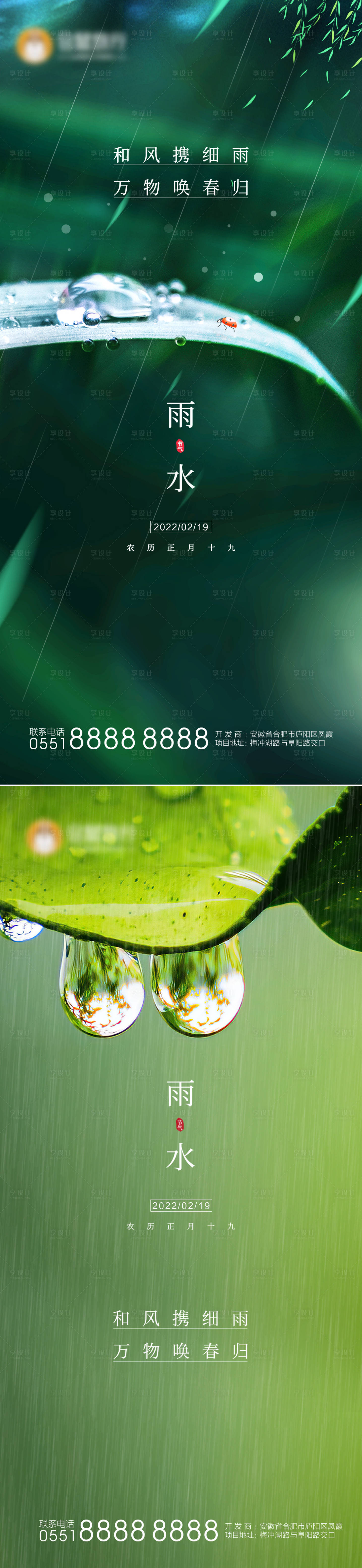 源文件下載【享設(shè)計(jì)】搜索編號(hào)：83920008434045244【雨水節(jié)氣系列海報(bào)】