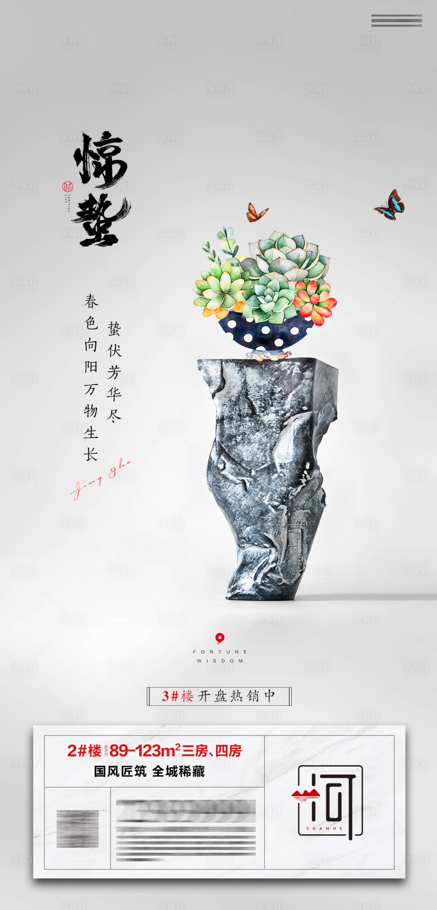 源文件下载【惊蛰二十四节气海报】编号：59890008539629413