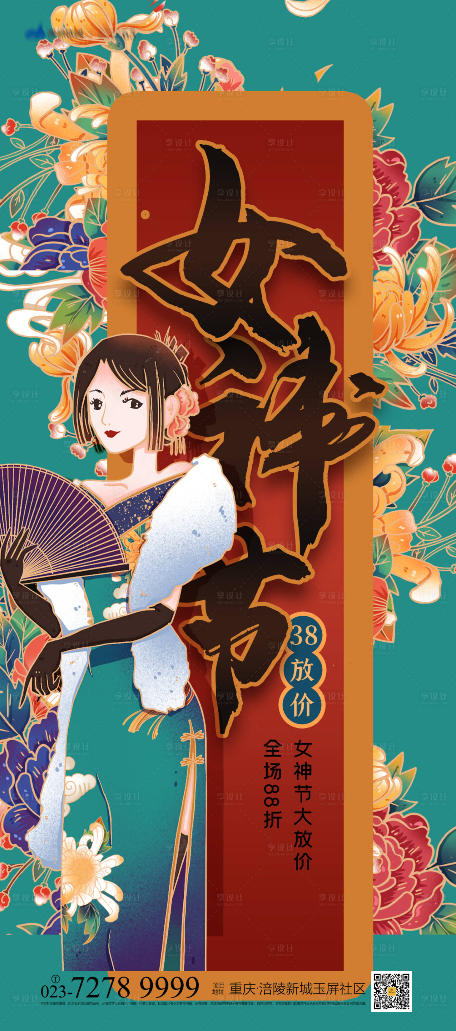 源文件下載【享設計】搜索編號：82510008366658750【38女神節海報】
