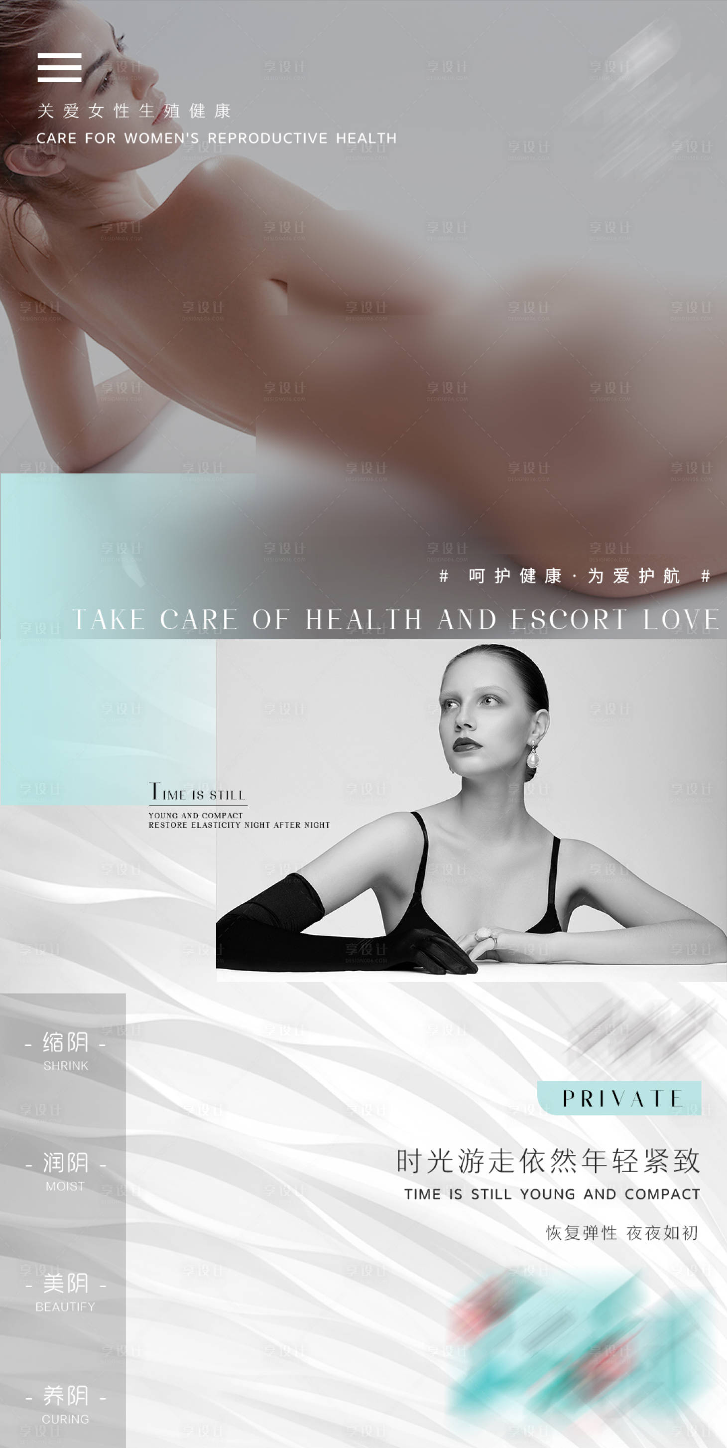 源文件下載【享設計】搜索編號：90330008395131700【女性私密養護】