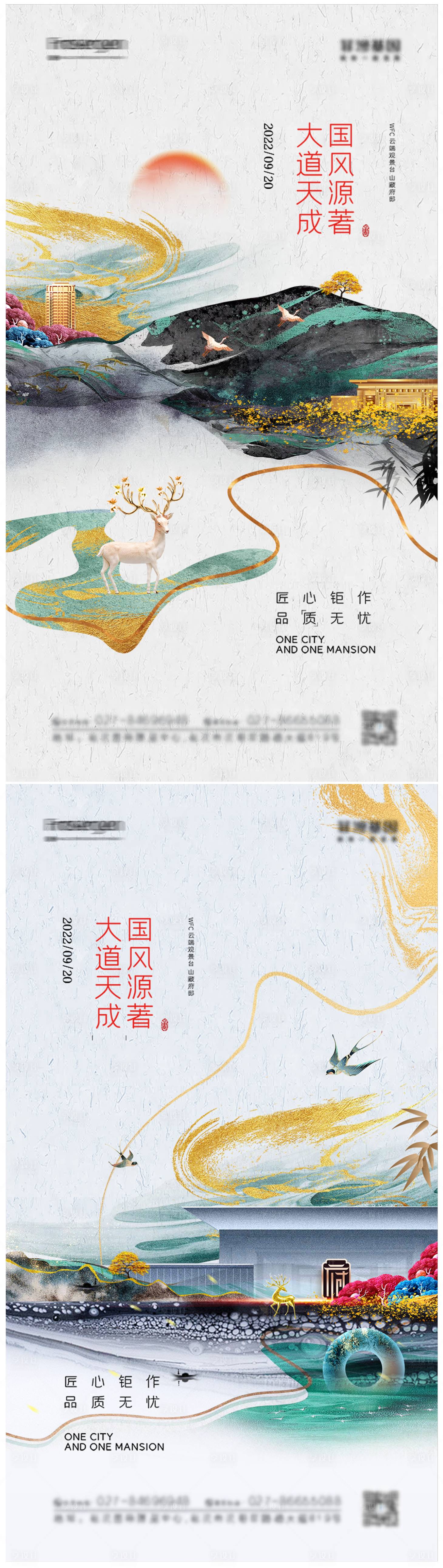 源文件下載【享設(shè)計(jì)】搜索編號(hào)：87590008633264579【國風(fēng)地產(chǎn)系列海報(bào)】