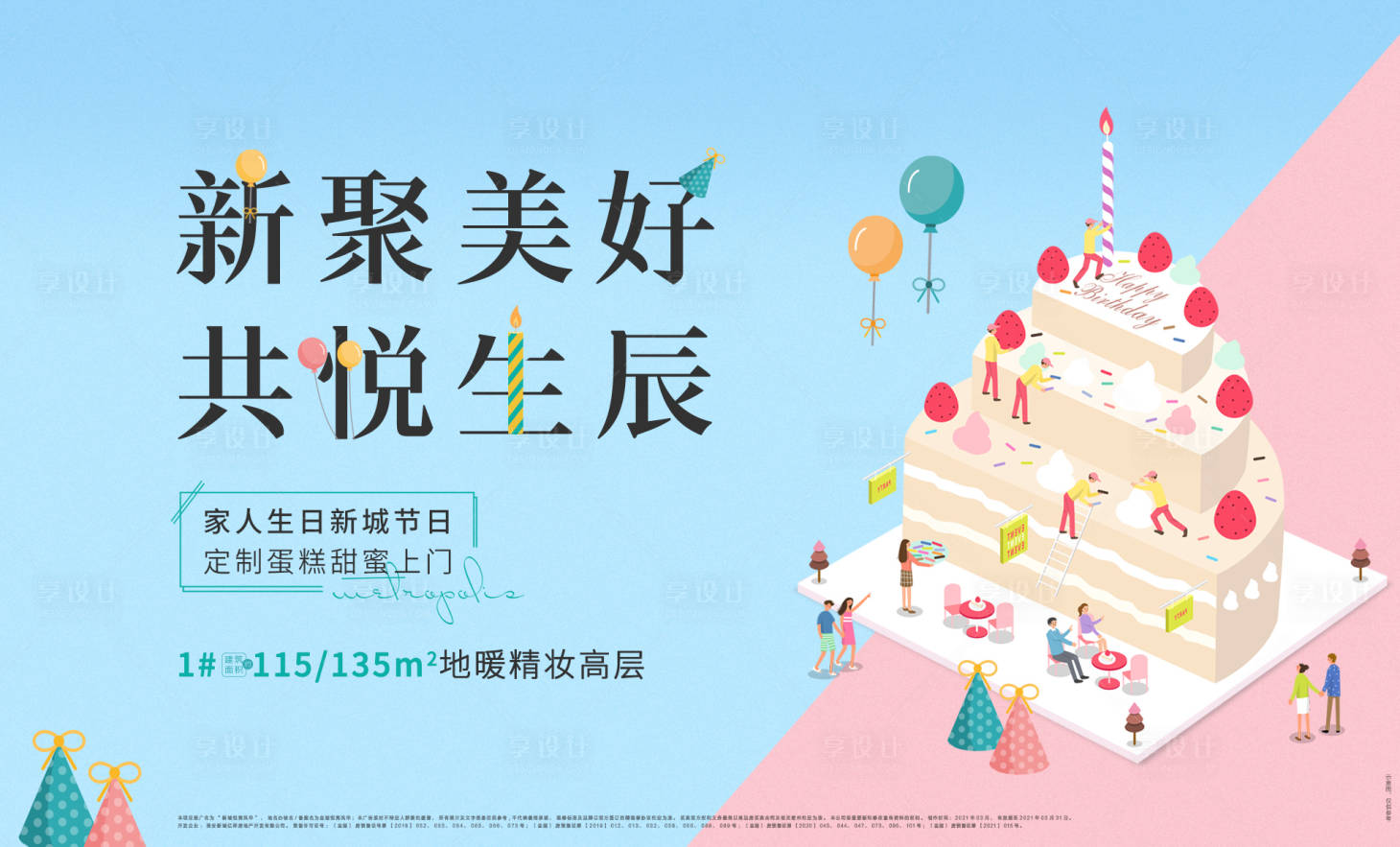 源文件下載【享設計】搜索編號：50070008528796651【業主生日活動稿】