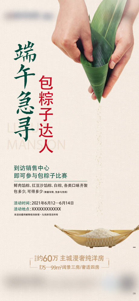 源文件下载【地产端午节海报】编号：50610008571677223