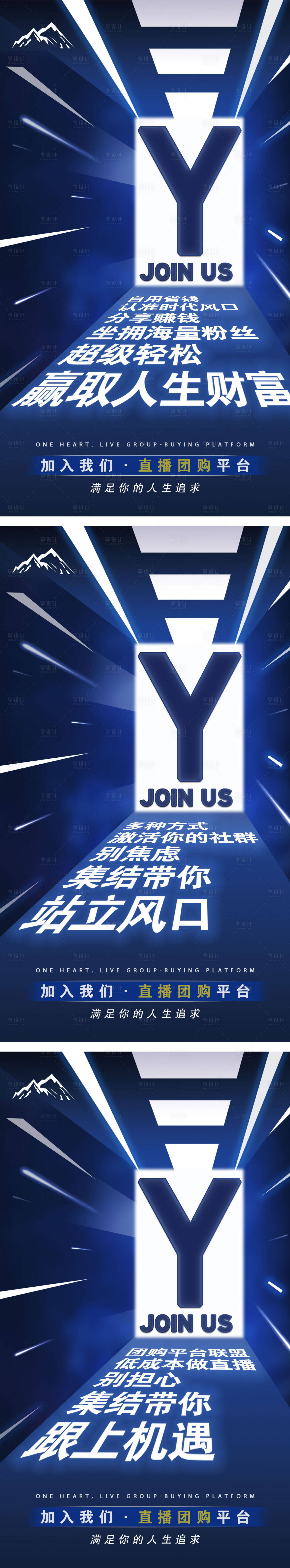 源文件下載【享設(shè)計】搜索編號：14610008613767565【微商造勢招商宣傳海報】