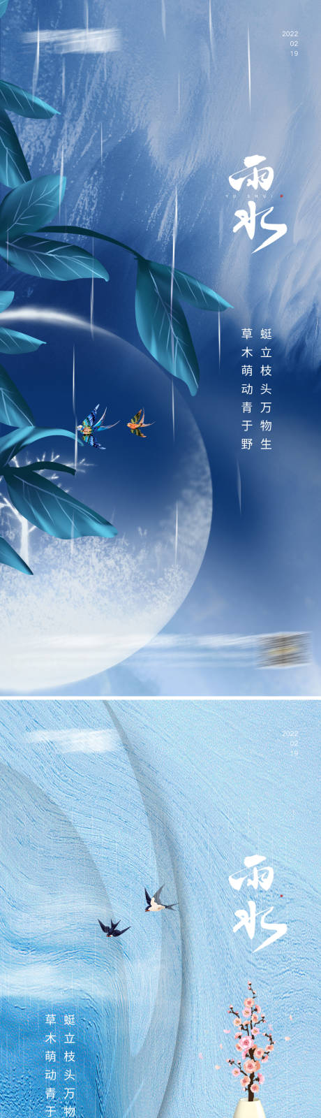 源文件下載【雨水谷雨 】編號：51540008483731338