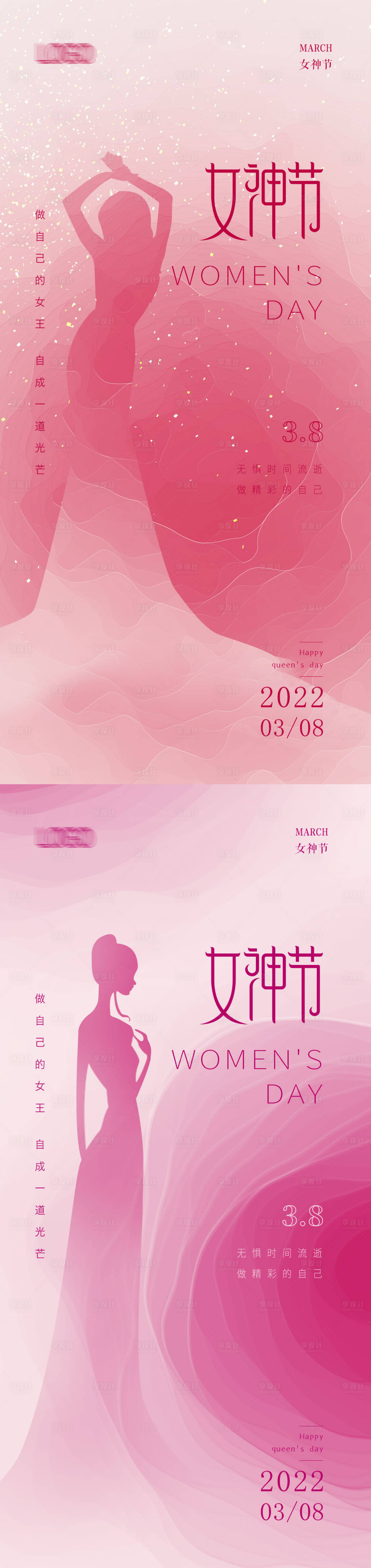 源文件下载【享设计】搜索编号：69000008651121352【三八女神节妇女节海报】