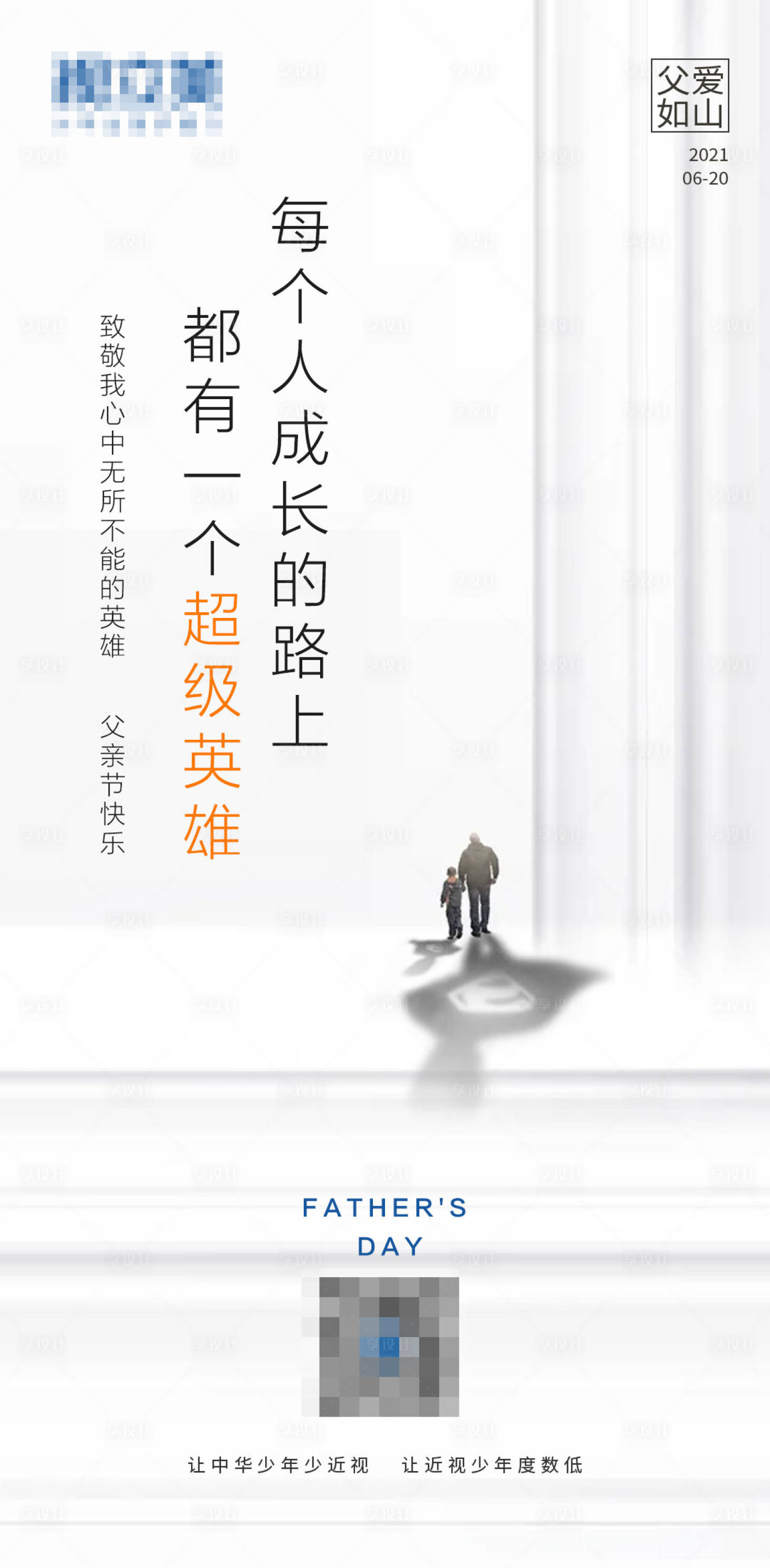 源文件下載【享設計】搜索編號：42170008511852228【父親節海報】