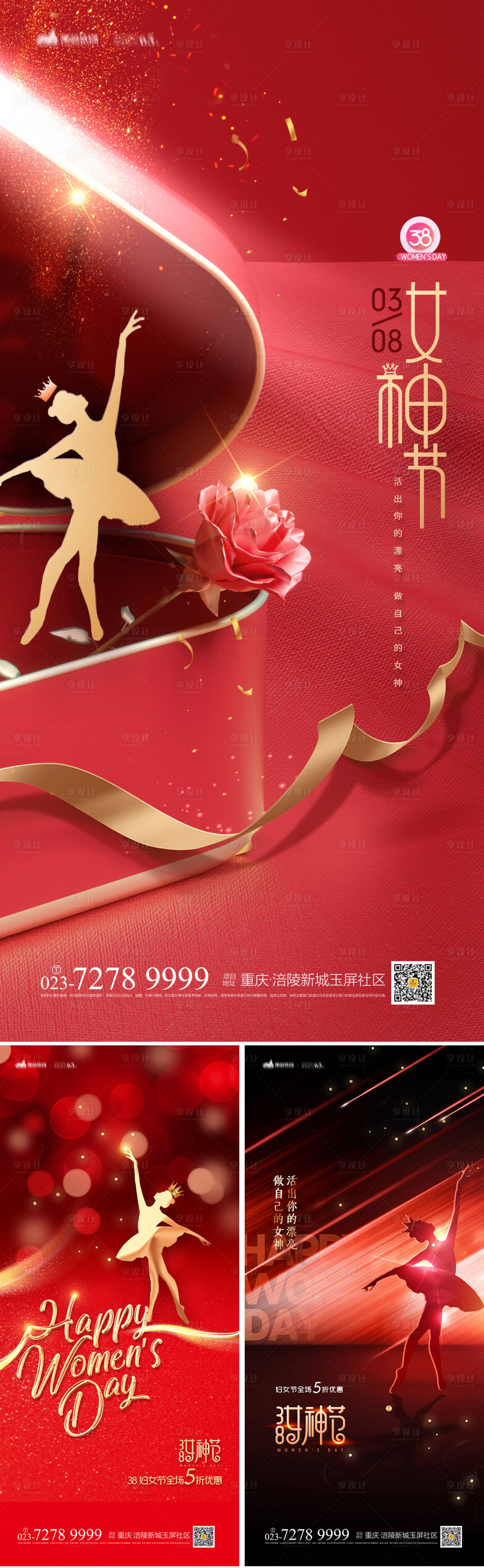 源文件下載【享設計】搜索編號：38210008379468160【38女神節系列海報】