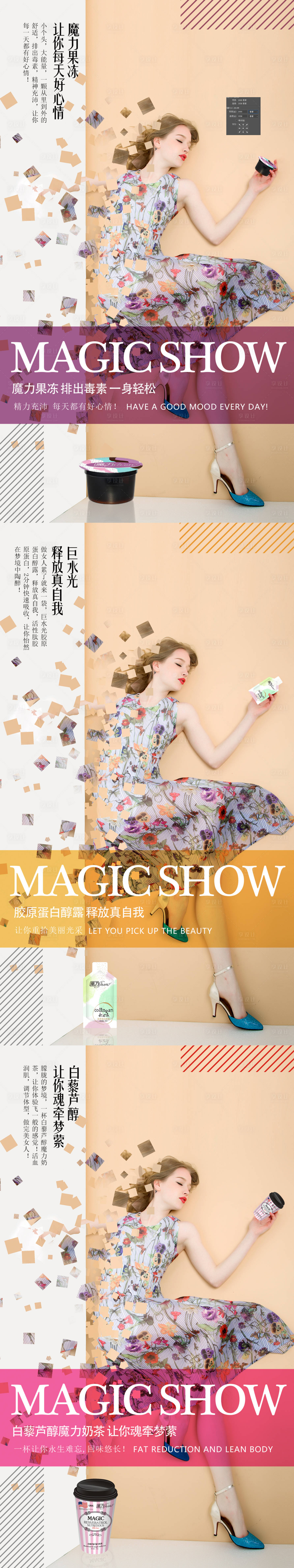 源文件下載【享設(shè)計(jì)】搜索編號(hào)：57680008532349897【微商產(chǎn)品系列海報(bào)】