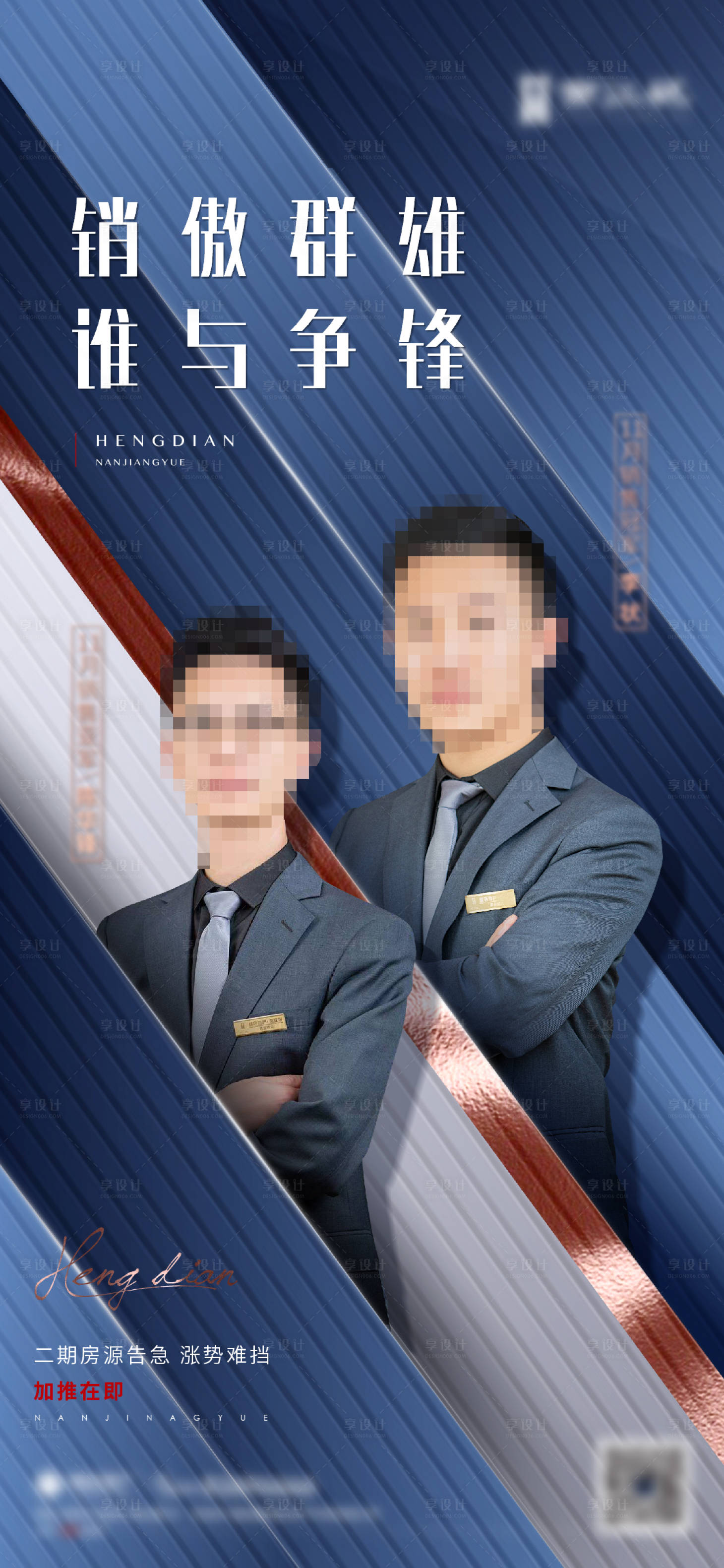 源文件下载【享设计】搜索编号：74210008485247502【地产销冠海报】